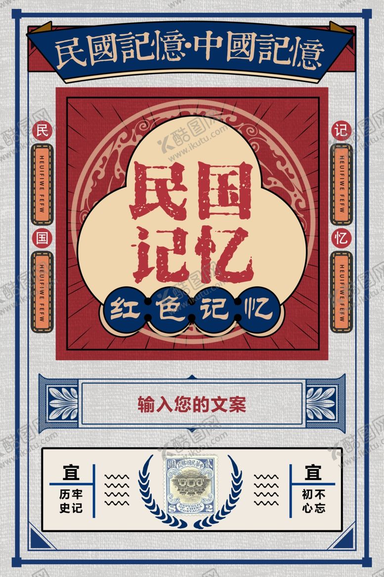 编号：37374104301830013595【酷图网】源文件下载-复古风海报