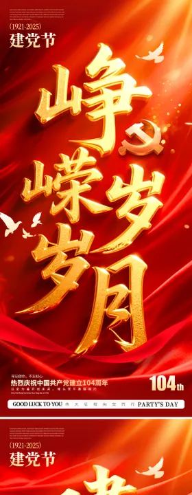 建党节手机海报