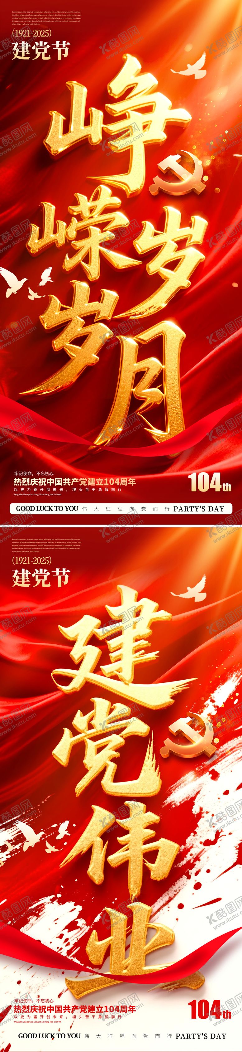 编号：66917106232208355417【酷图网】源文件下载-建党节手机海报