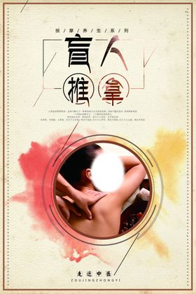 推拿活动海报