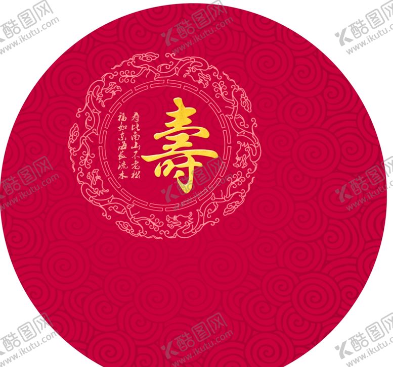 编号：60920609090637234505【酷图网】源文件下载-寿字