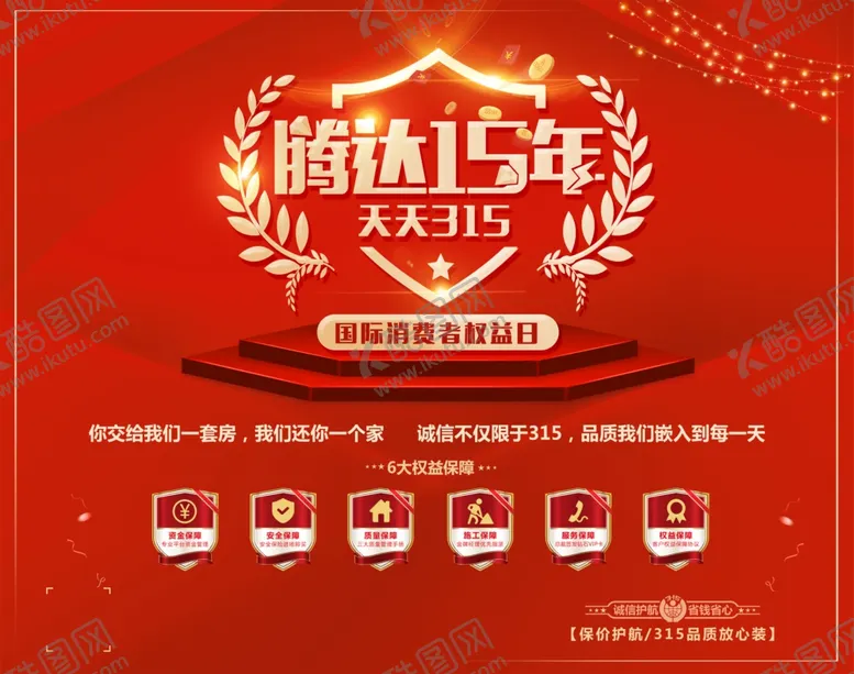 编号：74511612130153473007【酷图网】源文件下载-装饰公司海报