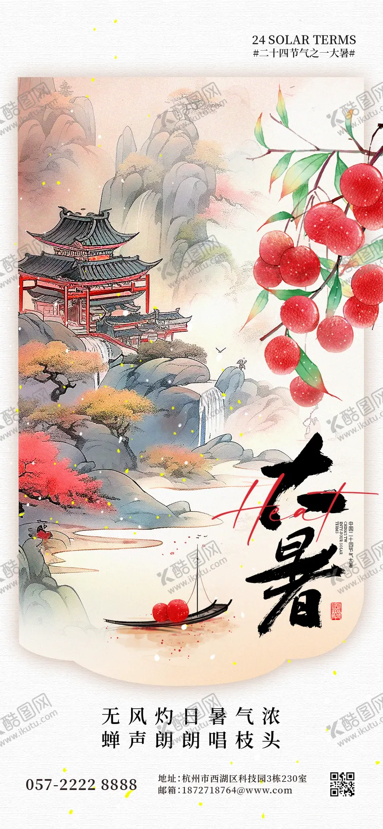编号：44790106231819275134【酷图网】源文件下载-大暑荔枝营销海报