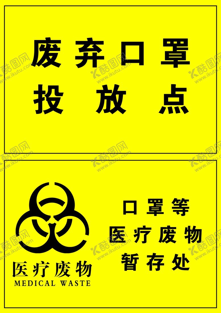 编号：40026910011354579247【酷图网】源文件下载-口罩投放点