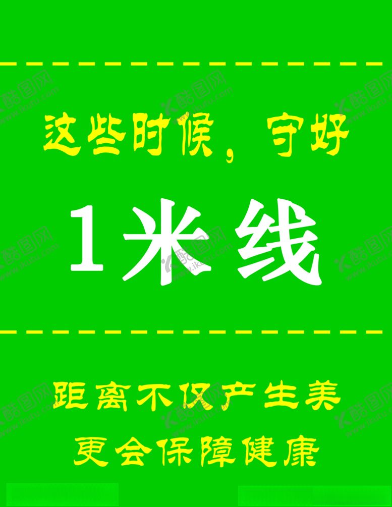 编号：29533505040223396350【酷图网】源文件下载-守好一米线