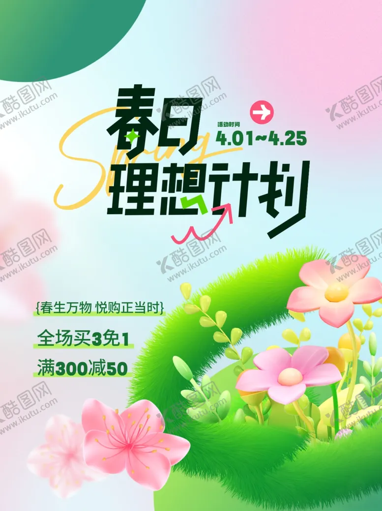 编号：30124604041511521787【酷图网】源文件下载-春日活动小红书封面