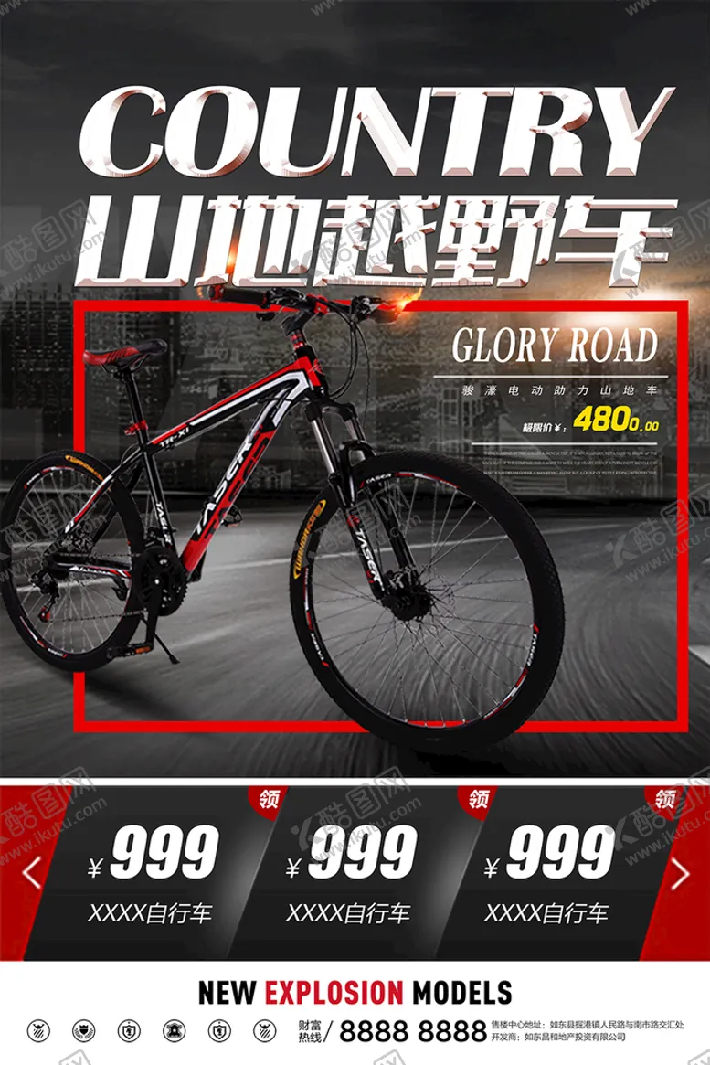 编号：61520809141051011876【酷图网】源文件下载-山地车自行车绿色自行车广告