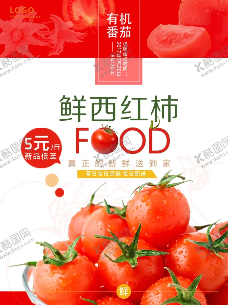 编号：37348006270914047499【酷图网】源文件下载-西红柿