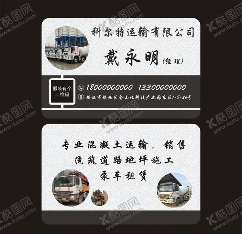 编号：77830310211358429029【酷图网】源文件下载-科尔特运输公司名片