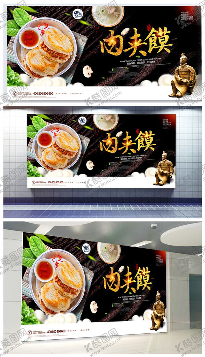 编号：94998609211644207692【酷图网】源文件下载-肉夹馍海报