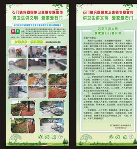 巩固国家卫生镇展架