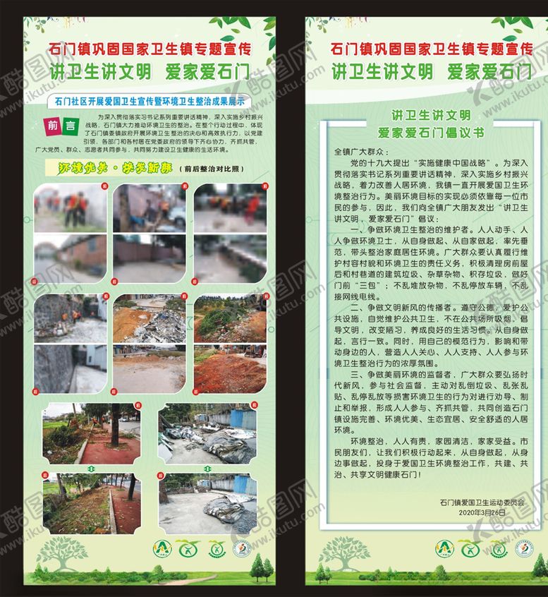 巩固国家卫生镇展架保护环境绿色讲