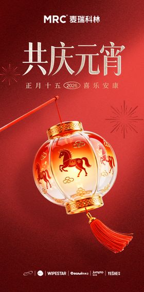 元宵节节庆海报