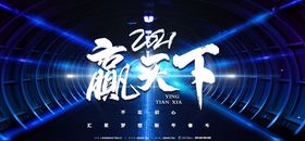 年会展板
