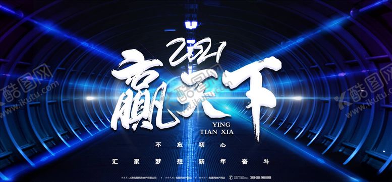 编号：51049205121259351792【酷图网】源文件下载-年会展板