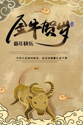 牛年海报