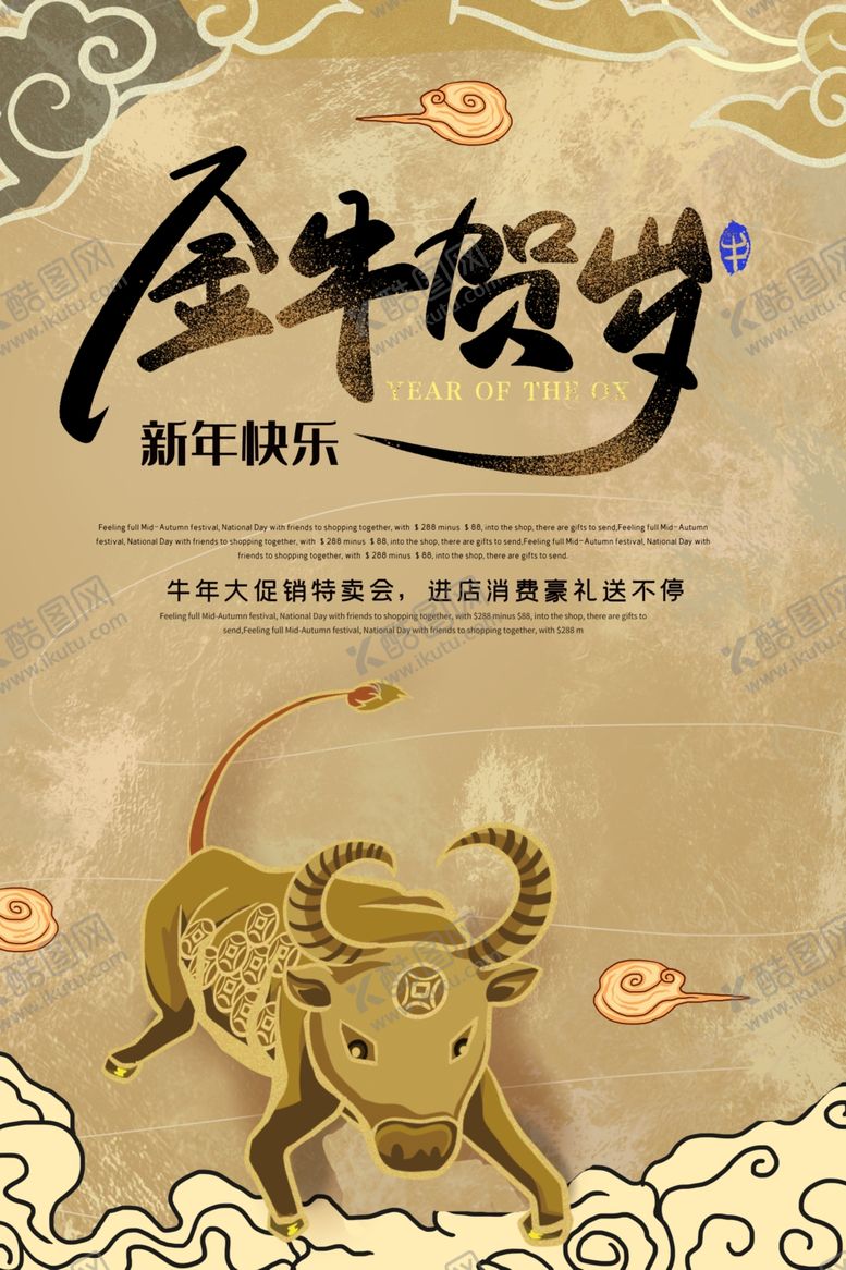 编号：60338809220141544433【酷图网】源文件下载-牛年海报