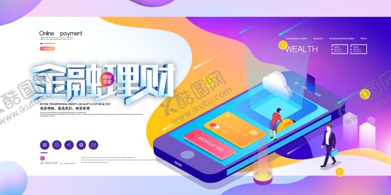 编号：38835409211900001941【酷图网】源文件下载-金融海报