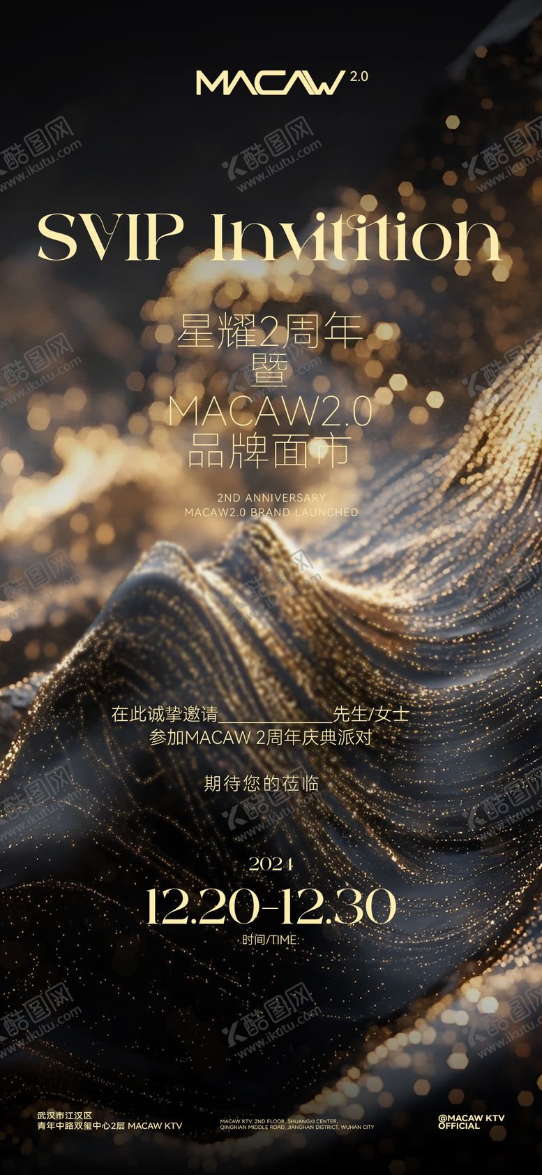 编号：38465709280503387841【酷图网】源文件下载-黑金邀请函