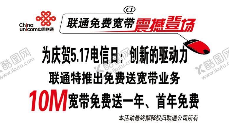 编号：26167306261801581998【酷图网】源文件下载-联通宽带业务免费办理