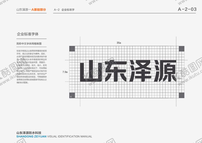 编号：35626109282004339704【酷图网】源文件下载-VI模板