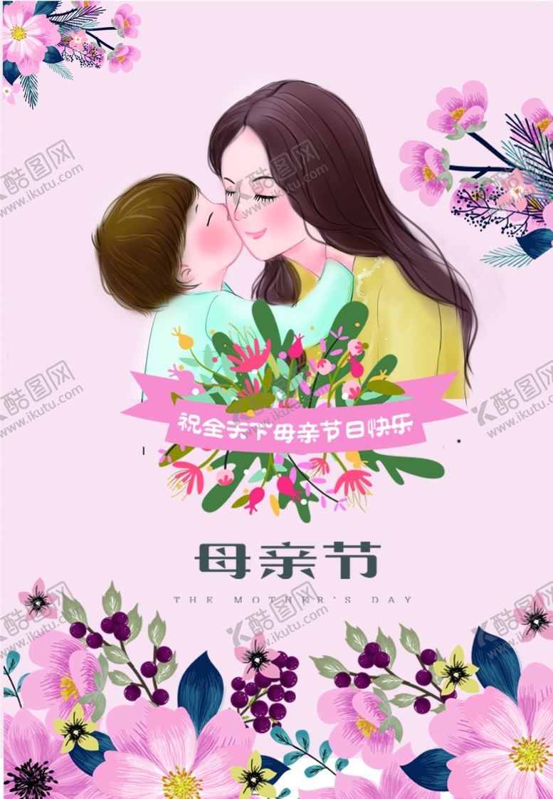 编号：88692305040841308171【酷图网】源文件下载-母亲节海报