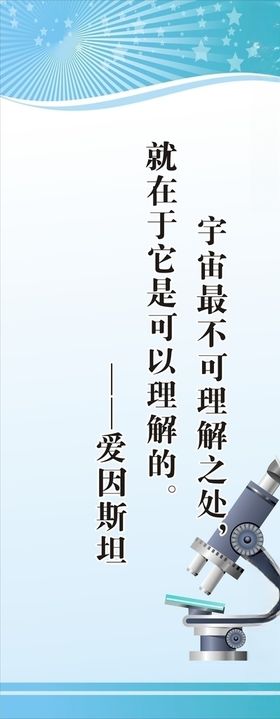 物理实验室标语易拉宝