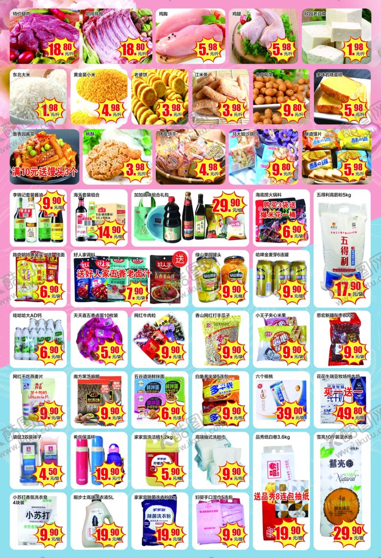 编号：71085105060607577103【酷图网】源文件下载-超市单页