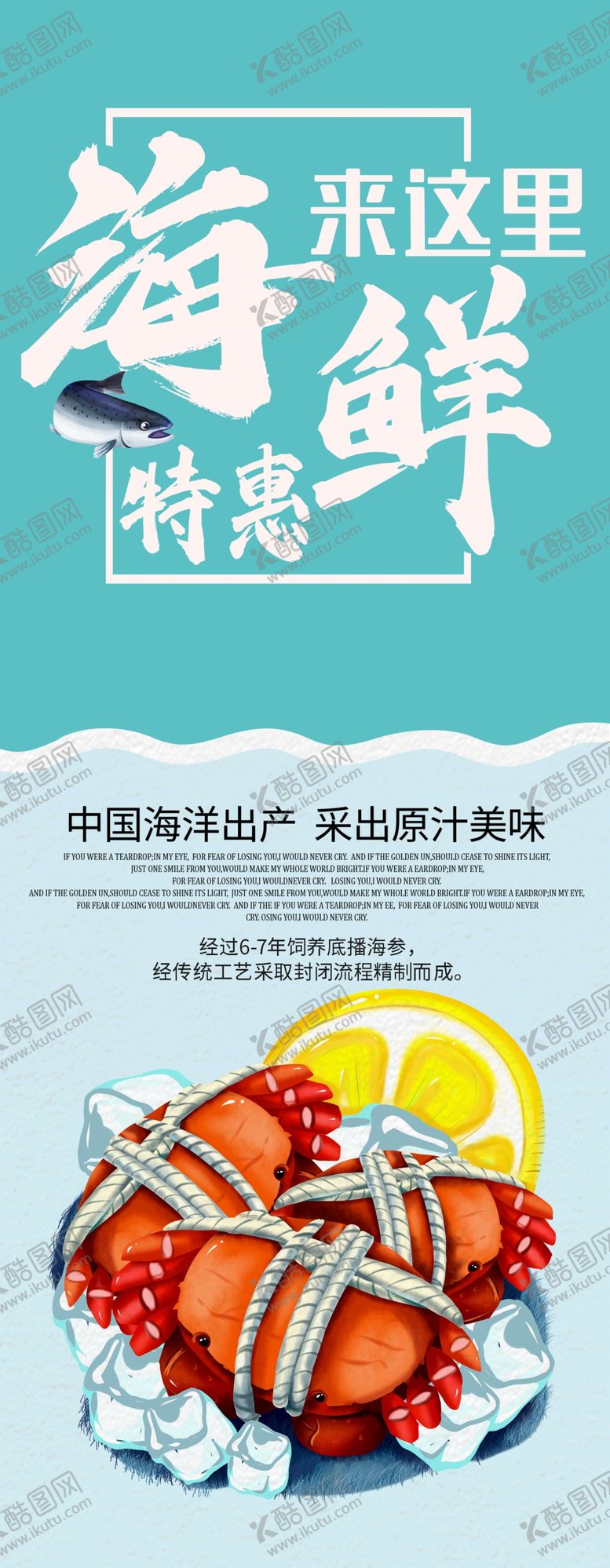 编号：51616607030024144279【酷图网】源文件下载-海鲜