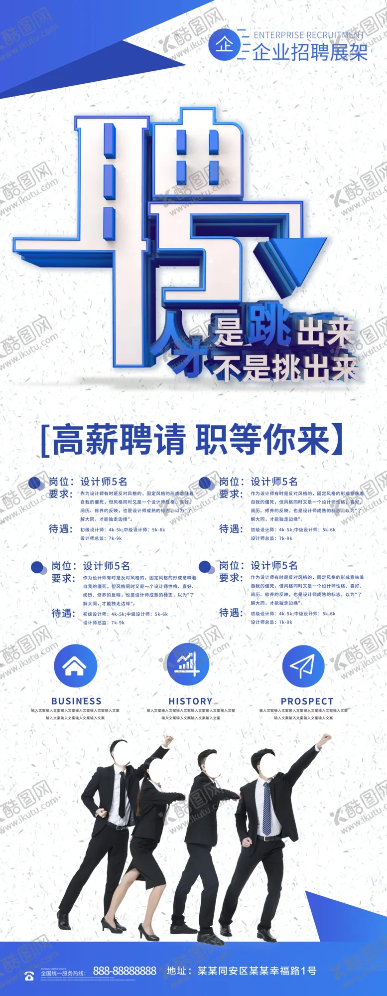 编号：42336805100709573356【酷图网】源文件下载-招聘