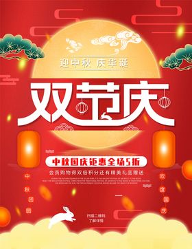 国庆节海报