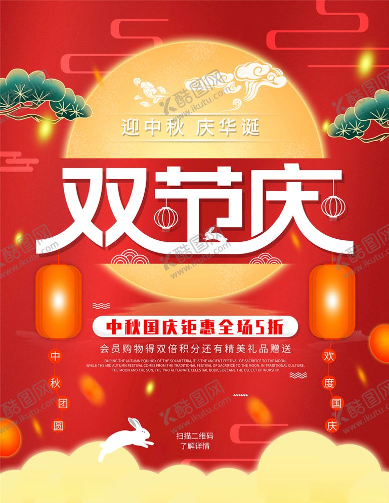 编号：39823305190630584201【酷图网】源文件下载-国庆节海报