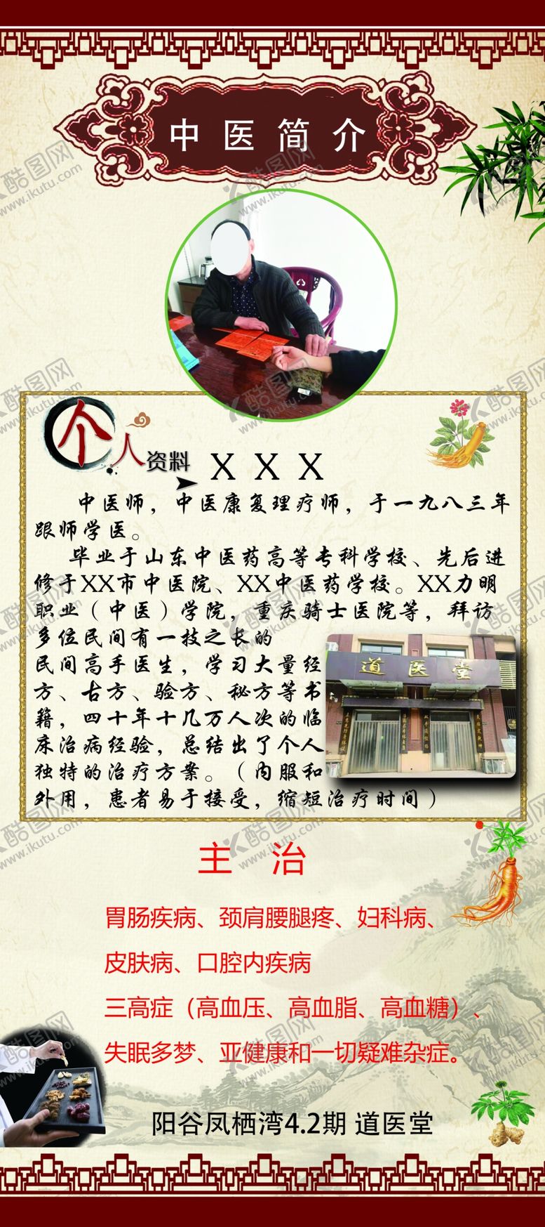 编号：26830705172123218720【酷图网】源文件下载-中医养生展架图