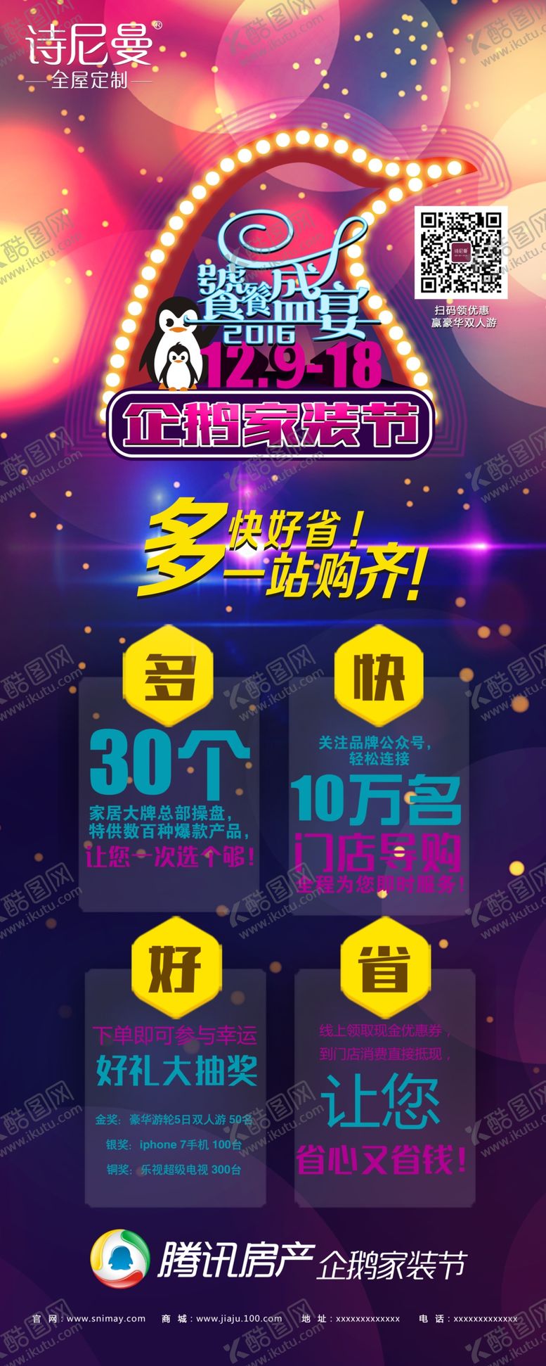 编号：97363409271848565097【酷图网】源文件下载-诗尼曼全屋定制活动展架