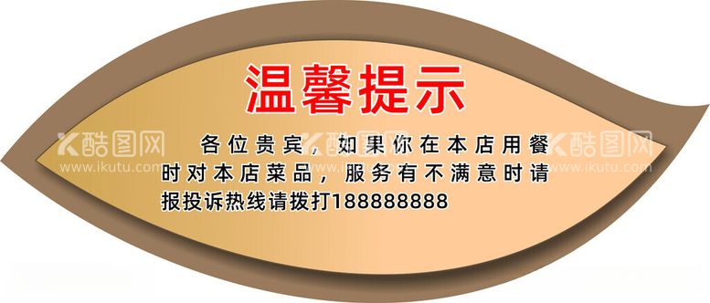 编号：47900012212116021450【酷图网】源文件下载-温馨提示