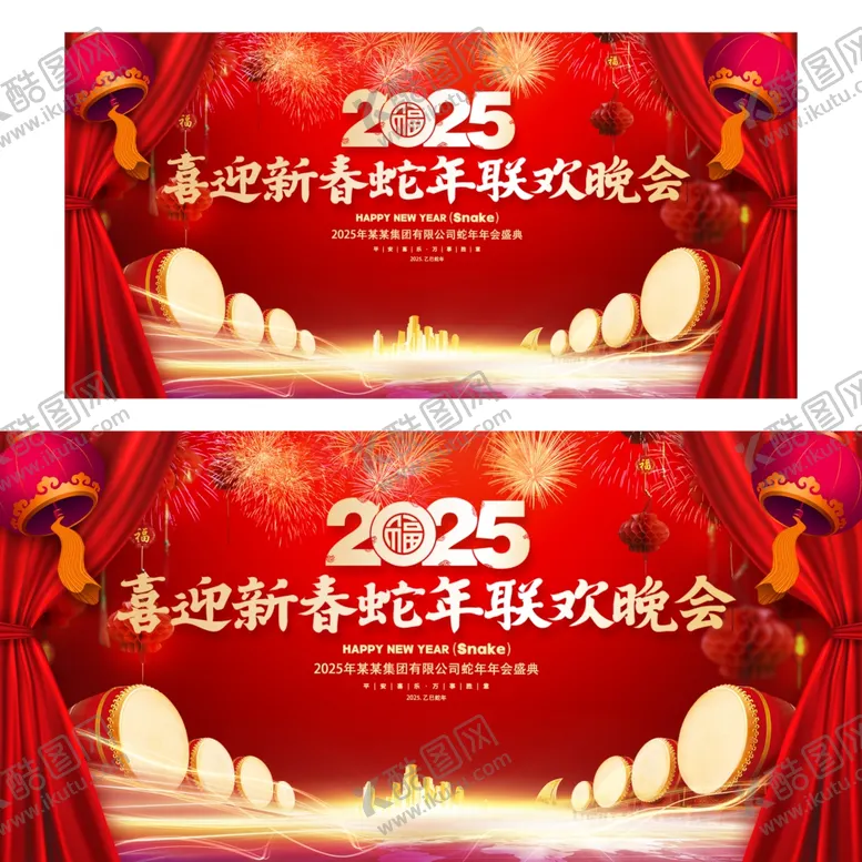 编号：53435402272005305100【酷图网】源文件下载-新春联欢晚会展板