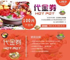 火锅代金券