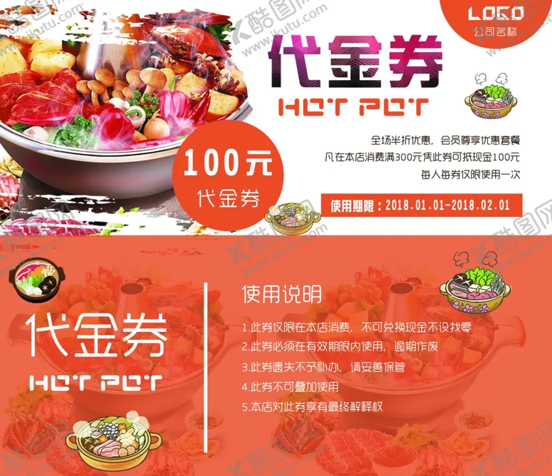 编号：81982606271719547701【酷图网】源文件下载-火锅代金券
