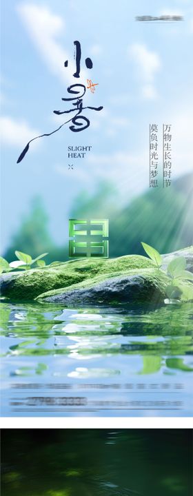 小暑大暑节气系列海报