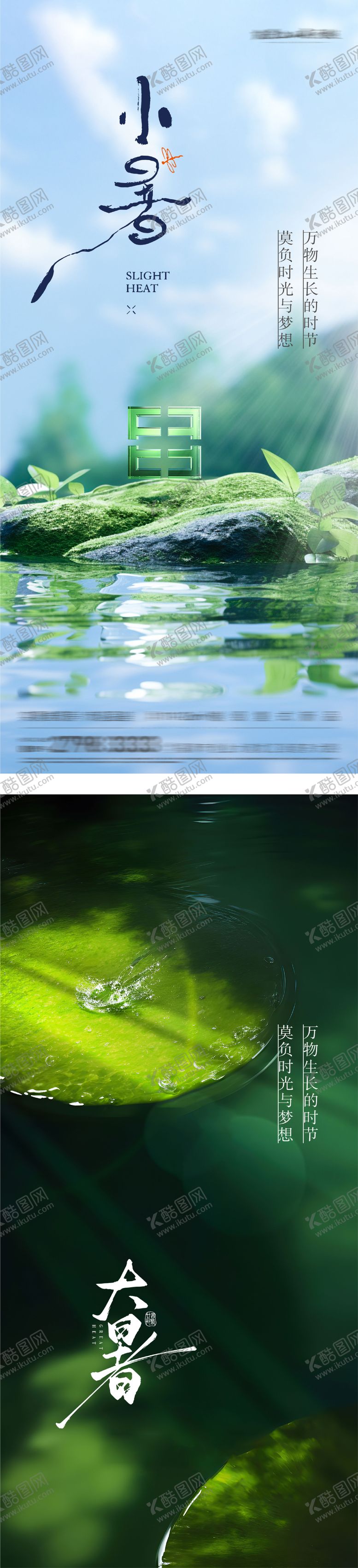 编号：30240807071202405907【酷图网】源文件下载-小暑大暑节气系列海报