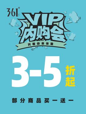 VIP内购会