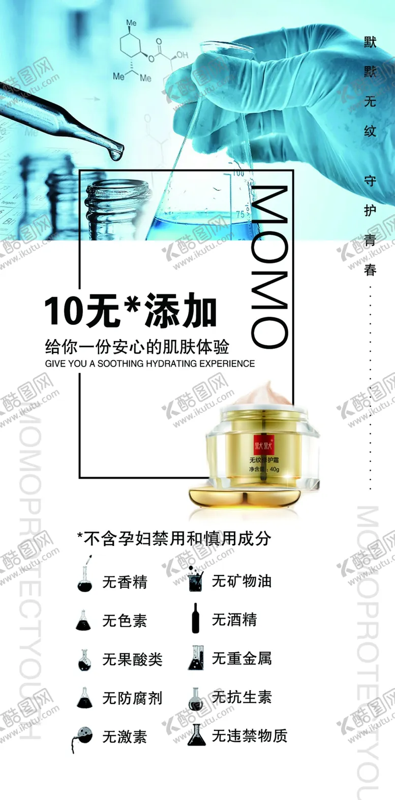 编号：55225404211650548118【酷图网】源文件下载-默默护肤