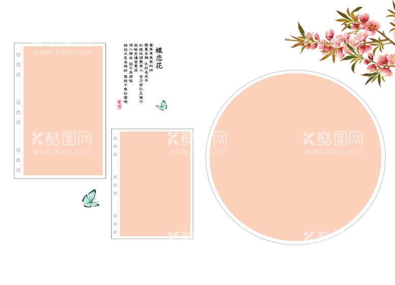 编号：01685409230214279065【酷图网】源文件下载-蝶恋花