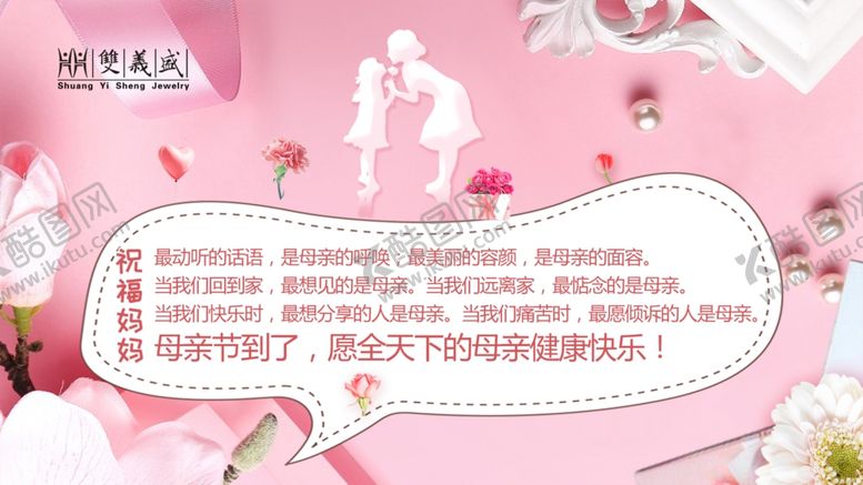 编号：42722507081907445245【酷图网】源文件下载-母亲节