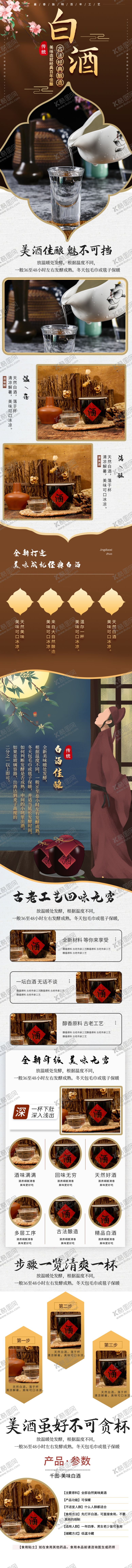 编号：83095502240556216789【酷图网】源文件下载-酒文化详情页