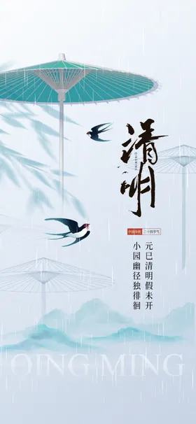 清明节广告踏青广告设计宣传