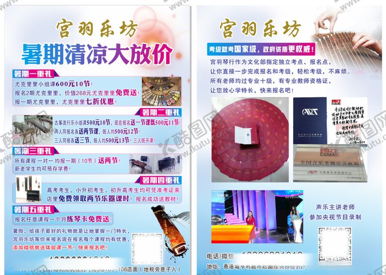 编号：72413709291510006063【酷图网】源文件下载-音乐培训班传单