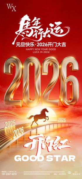 酒吧元旦开门红海报