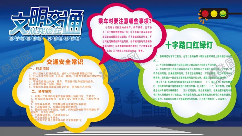 编号：18168301191539523655【酷图网】源文件下载-文明交通