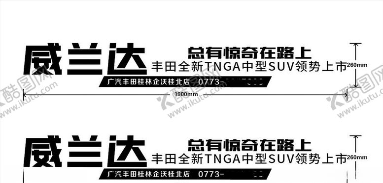 编号：37095110240307496216【酷图网】源文件下载-威兰达试驾车贴